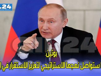 بوتين: روسيا ستواصل نهجها الاستراتيجي لتعزيز الاستقرار في إفريقيا缩略图