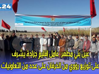 عين بني مطهر: عامل إقليم جرادة يشرف على توزيع رؤوي من الخرفان على عدد من التعاونيات缩略图