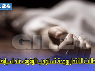 شخص آخر بنضاف الى لائحة الاشخاص الذين اقدموا على الانتحار خلال هذا الاسبوع بوجدة缩略图