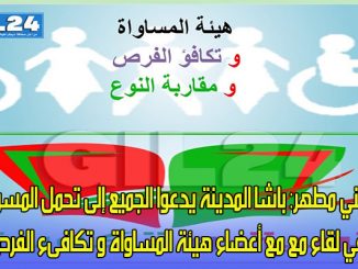 عين بني مطهر: باشا المدينة يدعوا الجميع إلى تحمل المسؤولية في لقاء مع مع أعضاء هيئة المساواة و تكافىء الفرص缩略图