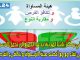 عين بني مطهر: باشا المدينة يدعوا الجميع إلى تحمل المسؤولية في لقاء مع مع أعضاء هيئة المساواة و تكافىء الفرص缩略图
