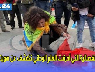 الانفصالية التي أحرقت العلم الوطني تكشف عن هويتها缩略图