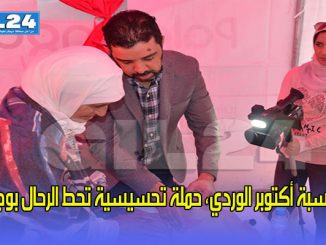 بمناسبة أكتوبر الوردي حملة تحسيسية تحط الرحال بوجدة缩略图