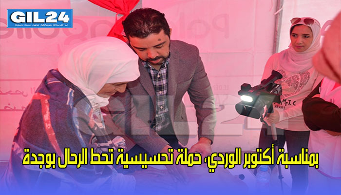 بمناسبة أكتوبر الوردي حملة تحسيسية تحط الرحال بوجدة缩略图 بمناسبة أكتوبر الوردي حملة تحسيسية تحط الرحال بوجدة缩略图