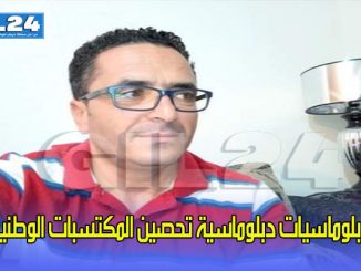 الدبلوماسيات دبلوماسية تحصين المكتسبات الوطنية…缩略图