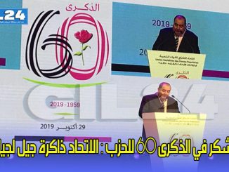 لشكر في الذكرى 60 للحزب : الاتحاد ذاكرة جيل لجيل缩略图