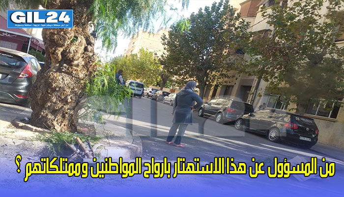 من المسؤول عن هذا الاستهتار بارواح المواطنين وممتلكاتهم ؟缩略图 من المسؤول عن هذا الاستهتار بارواح المواطنين وممتلكاتهم ؟缩略图