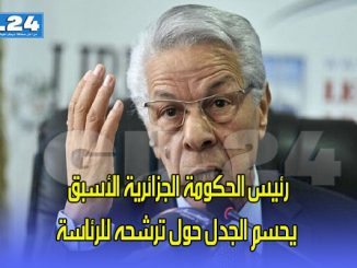 رئيس الحكومة الجزائرية الأسبق يحسم الجدل حول ترشحه للرئاسة缩略图