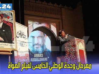 مهرجان وجدة الوطني الخامس لفيلم الهواة缩略图