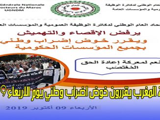 دكاترة المغرب يقررون خوض اضراب وطني يوم الاربعاء 9 أكتوبر缩略图