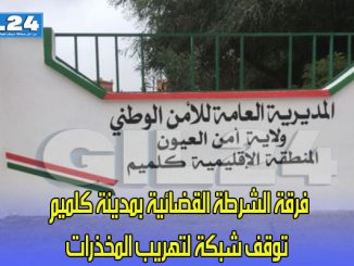 فرقة الشرطة القضائية بمدينة كلميم توقف شبكة لتهريب المخذرات缩略图