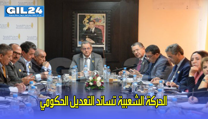 الحركة الشعبية تساند التعديل الحكومي缩略图 الحركة الشعبية تساند التعديل الحكومي缩略图