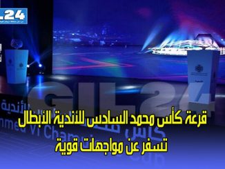 قرعة كأس محمد السادس للأندية الأبطال تسفر عن مواجهات قوية缩略图