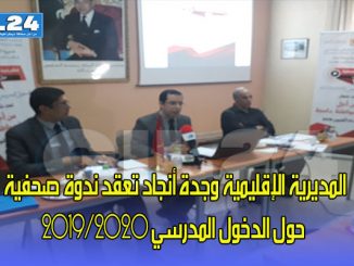 المديرية الإقليمية وجدة أنجاد تعقد ندوة صحفية  حول الدخول المدرسي 2019/2020缩略图