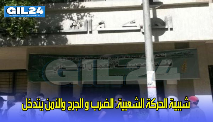 شبيبة الحركة الشعبية: الضرب و الجرح والأمن يتدخل缩略图 شبيبة الحركة الشعبية: الضرب و الجرح والأمن يتدخل缩略图