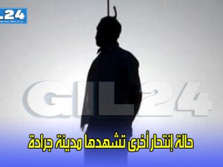 حالة إنتحار أخرى تشهدها مدينة جرادة缩略图