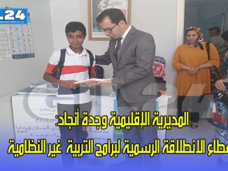 المديرية الإقليمية وجدة أنجاد: إعطاء الانطلاقة الرسمية لبرامج التربية  غير النظامية缩略图