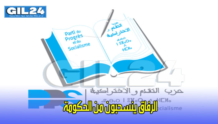 الرفاق ينسحبون من الحكومة缩略图 الرفاق ينسحبون من الحكومة缩略图