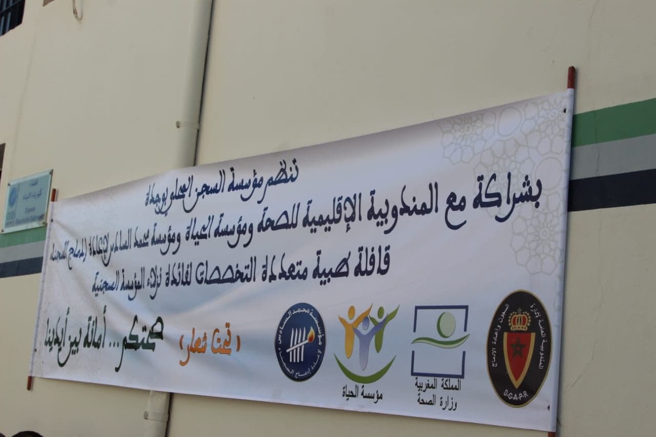 نزلاء السجن المحلي بوجدة يستفيدون من قافة طبية لمؤسسة الحياة缩略图 نزلاء السجن المحلي بوجدة يستفيدون من قافة طبية لمؤسسة الحياة缩略图