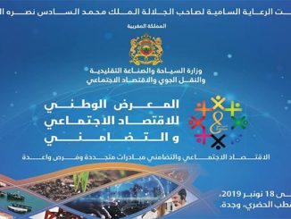 للدورة الثامنة للمعرض الوطني للاقتصاد الاجتماعي والتضامني缩略图