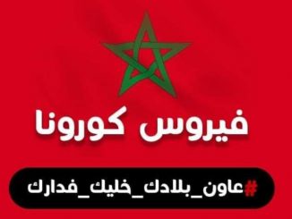 زمن كورونا، ماذا ينتظر منا الوطن؟..缩略图