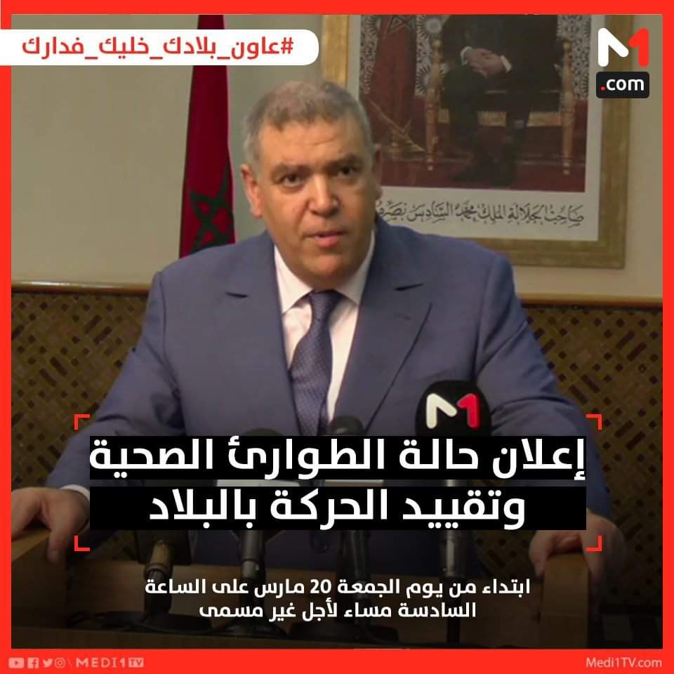 بلاغ لوزارة الداخلية بخصوص حالة الطوارئ القصوى缩略图 بلاغ لوزارة الداخلية بخصوص حالة الطوارئ القصوى缩略图