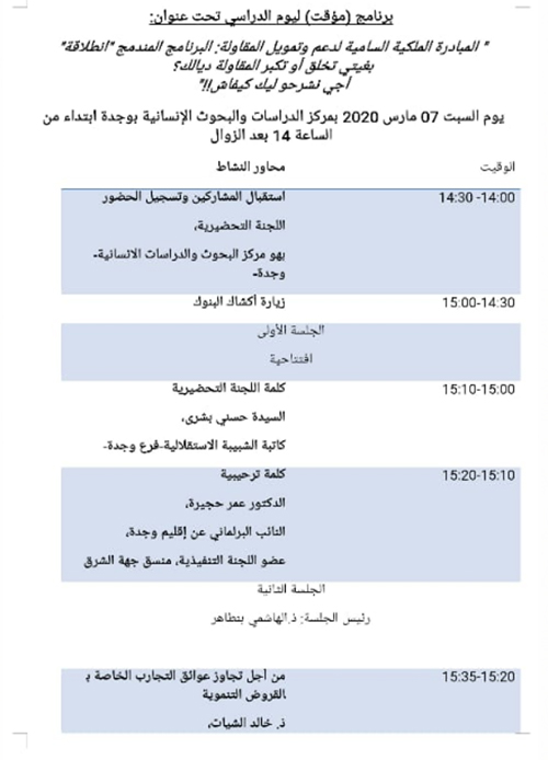 البرنامج المندمج “انطلاقة” موضوع يوم دراسي插图1