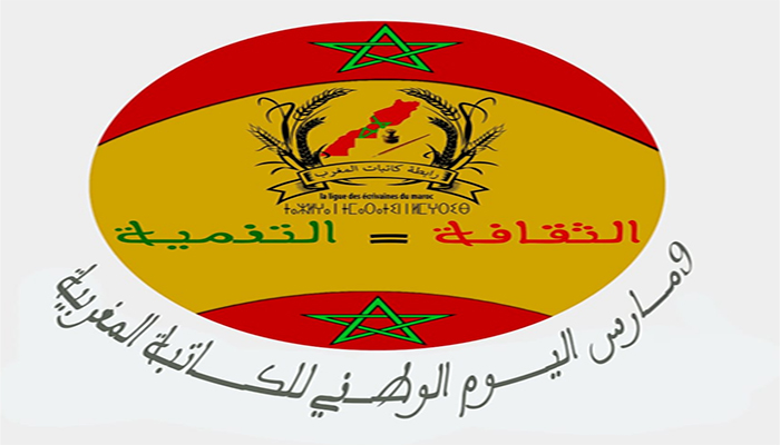 اليوم الوطني للكاتبة… رابطة كاتبات المغرب تجدد التزامها بتعاقدها الثقافي والإبداعي插图1