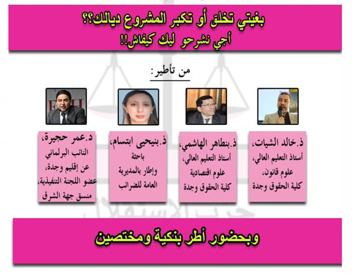 البرنامج المندمج “انطلاقة” موضوع يوم دراسي缩略图 البرنامج المندمج “انطلاقة” موضوع يوم دراسي缩略图