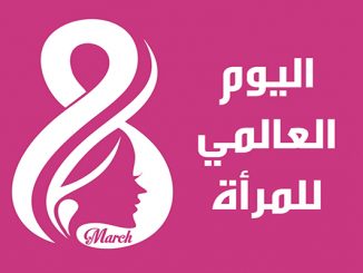 رســالــــة بــاريــسْ : بـمـنـاسـبة 8 مــارسْ .. كــلام وإحــصـاءات حـول الـمـرأة الـمغـربــية缩略图
