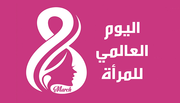 رســالــــة بــاريــسْ : بـمـنـاسـبة 8 مــارسْ .. كــلام وإحــصـاءات حـول الـمـرأة الـمغـربــية缩略图 رســالــــة بــاريــسْ : بـمـنـاسـبة 8 مــارسْ .. كــلام وإحــصـاءات حـول الـمـرأة الـمغـربــية缩略图