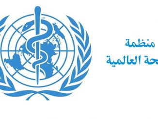 منظمة الصحة العالمية: زيادة صفرية للإصابات  في ووهان تمنح أملا للعالم缩略图