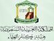 الأمانة العامة لهيئة كبار العلماء في السعودية توصي المسلمين بالصلاة في منازلهم خلال شهر رمضان缩略图