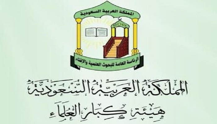الأمانة العامة لهيئة كبار العلماء في السعودية توصي المسلمين بالصلاة في منازلهم خلال شهر رمضان缩略图 الأمانة العامة لهيئة كبار العلماء في السعودية توصي المسلمين بالصلاة في منازلهم خلال شهر رمضان缩略图