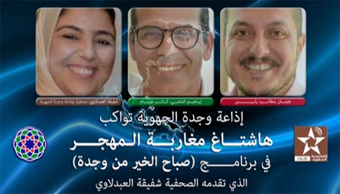 صباح الخير من وجدة تتفاعل مع هاشتاغ مغاربة العالم缩略图