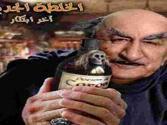 كـُــــورونــــا : الــفــيــروسْ وتُــرَّهــات رئـــيـــسْ، ومــكــائــد شـيــعـــة إبــلــيــــسْ( الـحـلـقة 4)缩略图