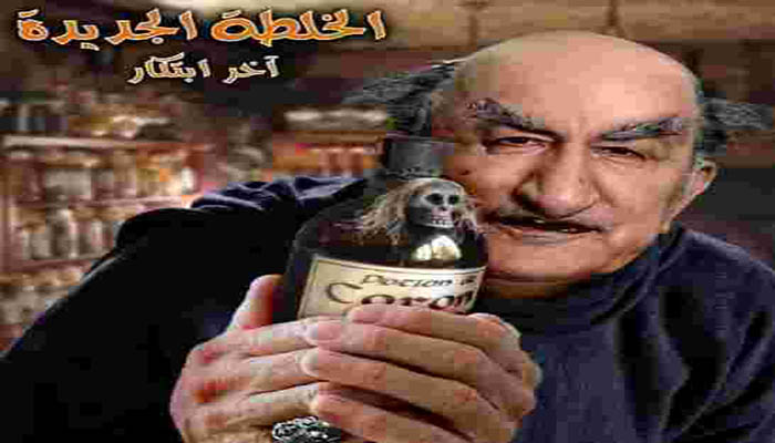كـُــــورونــــا : الــفــيــروسْ وتُــرَّهــات رئـــيـــسْ، ومــكــائــد شـيــعـــة إبــلــيــــسْ( الـحـلـقة 4)缩略图 كـُــــورونــــا : الــفــيــروسْ وتُــرَّهــات رئـــيـــسْ، ومــكــائــد شـيــعـــة إبــلــيــــسْ( الـحـلـقة 4)缩略图
