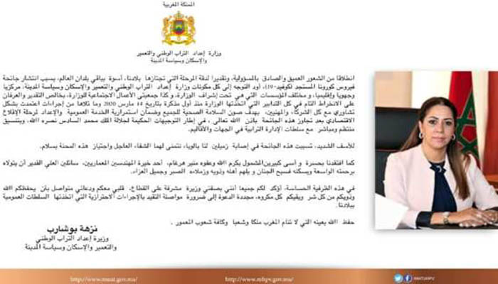 الوزيرة بوشارب تترك موظفي وزارتها في مواجهة وباء “كورونا”…缩略图 الوزيرة بوشارب تترك موظفي وزارتها في مواجهة وباء “كورونا”…缩略图