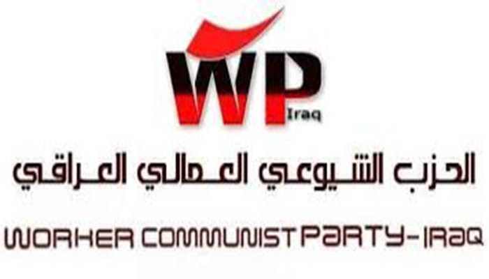 بيان الحزب الشيوعي العمالي العراقي حول ترشيح مصطفى الكاظمي لرئاسة الورزاء缩略图 بيان الحزب الشيوعي العمالي العراقي حول ترشيح مصطفى الكاظمي لرئاسة الورزاء缩略图