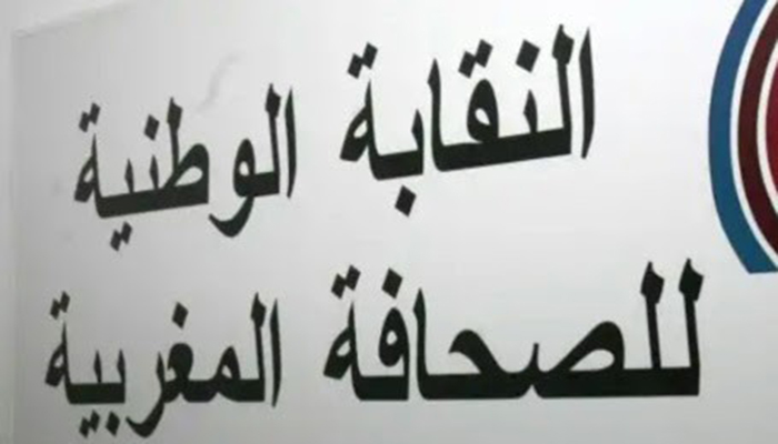 نقابة الصحافة تصف مشروع قانون 22/20 بـ “الخطير缩略图 نقابة الصحافة تصف مشروع قانون 22/20 بـ “الخطير缩略图
