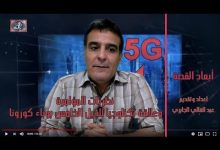 GIL24-Emission 5G et coronavirus quels liens? ما علاقة تكنلوجيا الجيل الخامس بوباء كورونا؟缩略图