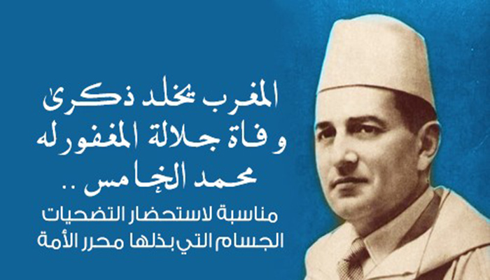 في ذكرى وفاة جلالة المغفور له محمد الخامس ..缩略图 في ذكرى وفاة جلالة المغفور له محمد الخامس ..缩略图