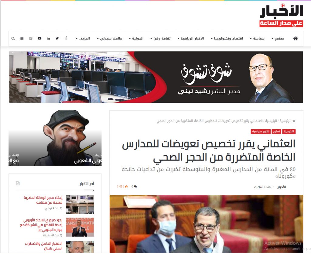 رئاسة الحكومة تكذب منح الدعم لأرباب المدارس الخاصة插图