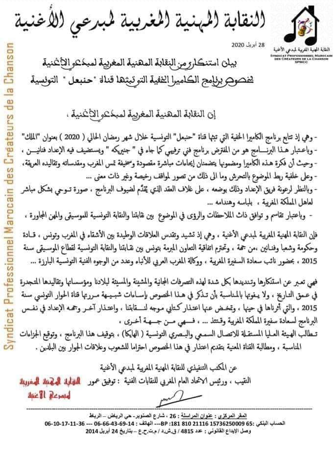مقلب “الملك” يثير جدلا في المغرب ونقاشا حادا في تونس插图1