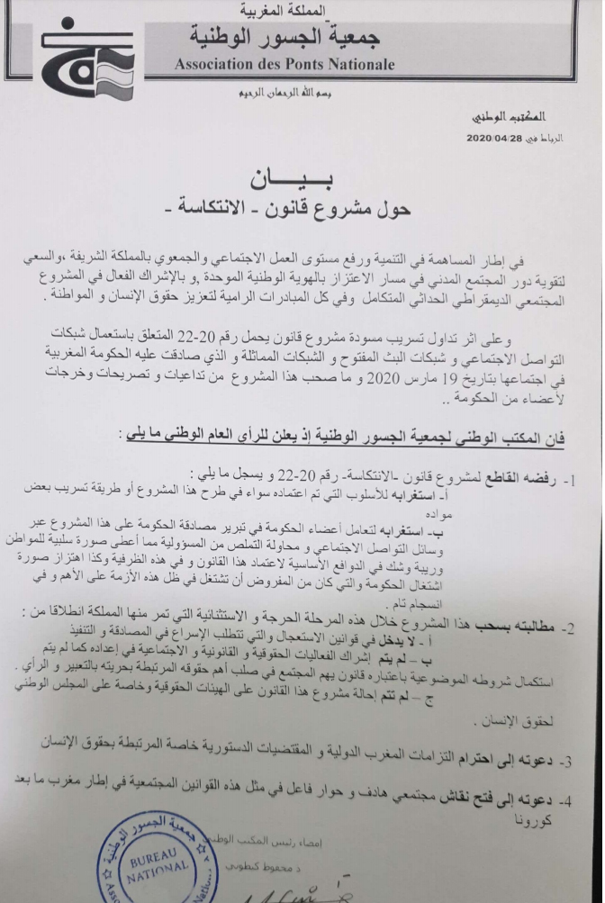 جمعية الجسور الوطنية تعارض مشروع قانون 2022 وتعتبره انتكاسة لحرية التعبير插图