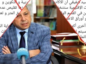 بيان حقيقة صادر عن وزارة التربية الوطنية缩略图