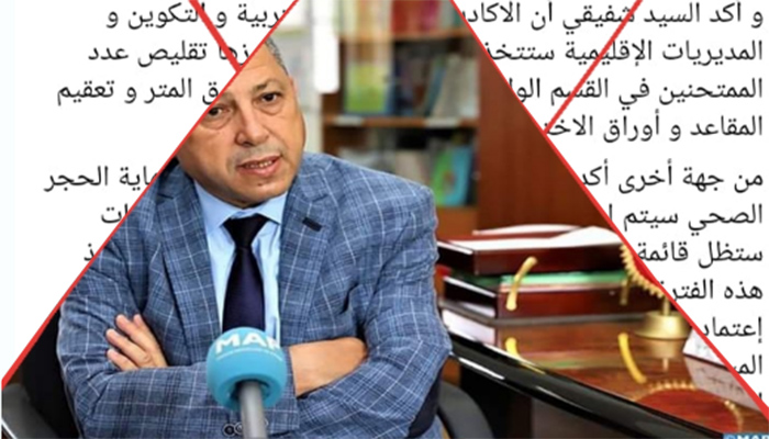 بيان حقيقة صادر عن وزارة التربية الوطنية缩略图 بيان حقيقة صادر عن وزارة التربية الوطنية缩略图