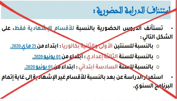 بيان حقيقة صادر عن وزارة التربية الوطنية插图1