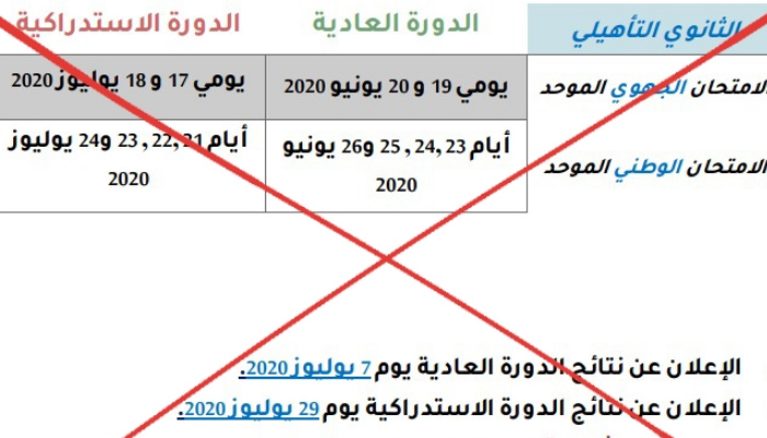 بيان حقيقة صادر عن وزارة التربية الوطنية插图2