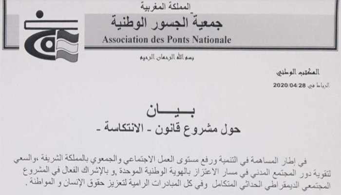 جمعية الجسور الوطنية تعارض مشروع قانون 2022 وتعتبره انتكاسة لحرية التعبير缩略图 جمعية الجسور الوطنية تعارض مشروع قانون 2022 وتعتبره انتكاسة لحرية التعبير缩略图